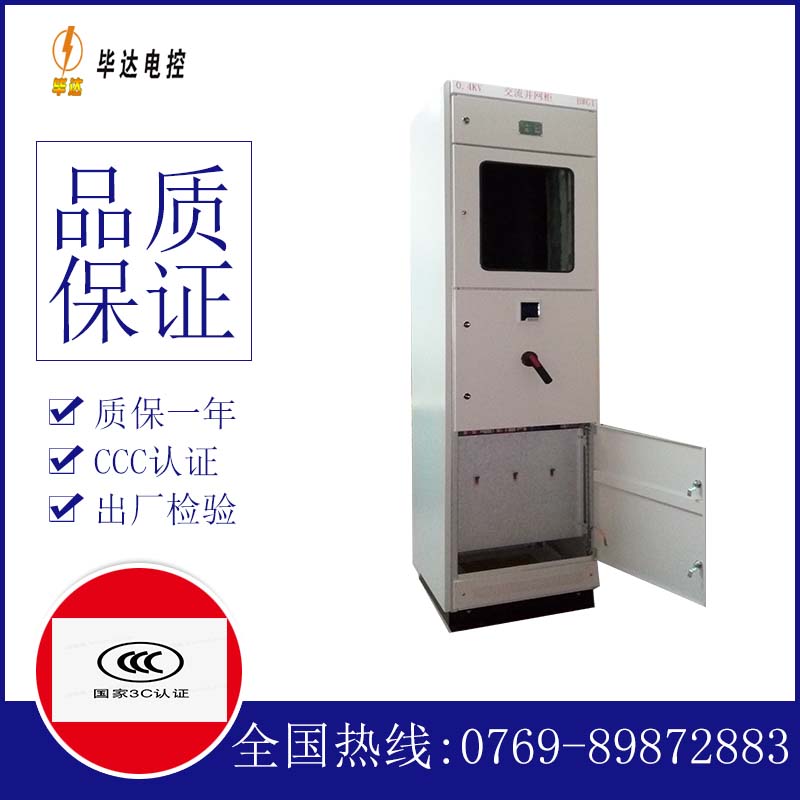 大同光伏并网柜