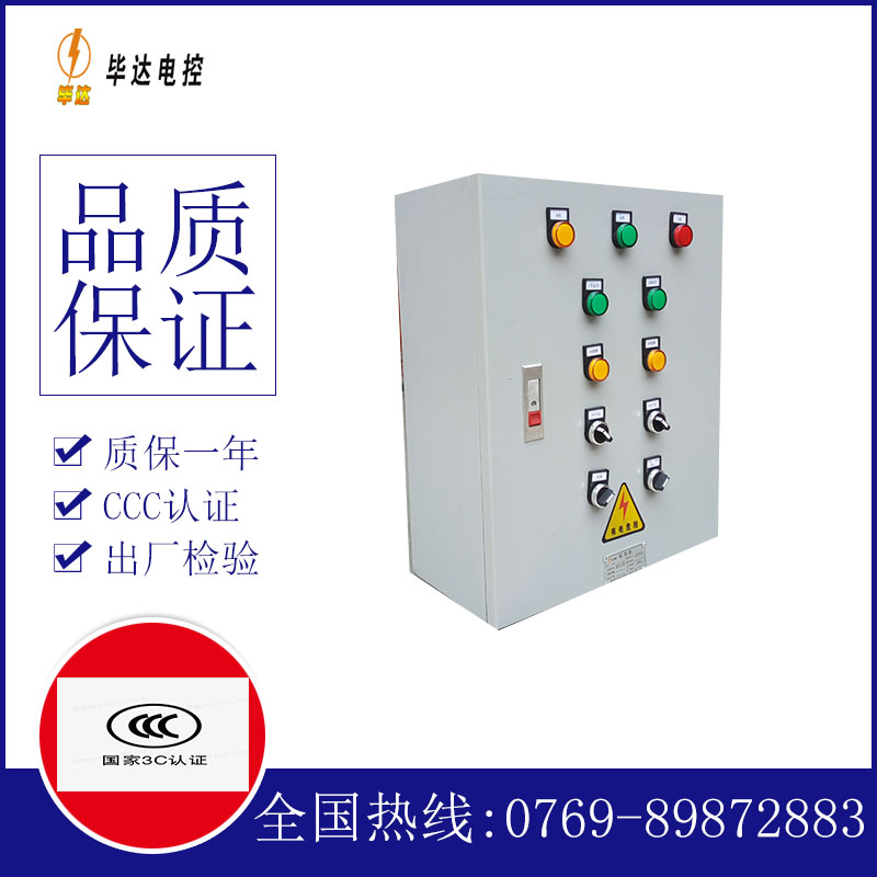 大同电控箱